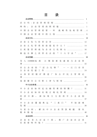 企业文化：让质量管理成为企业文化核心（DOC56页）