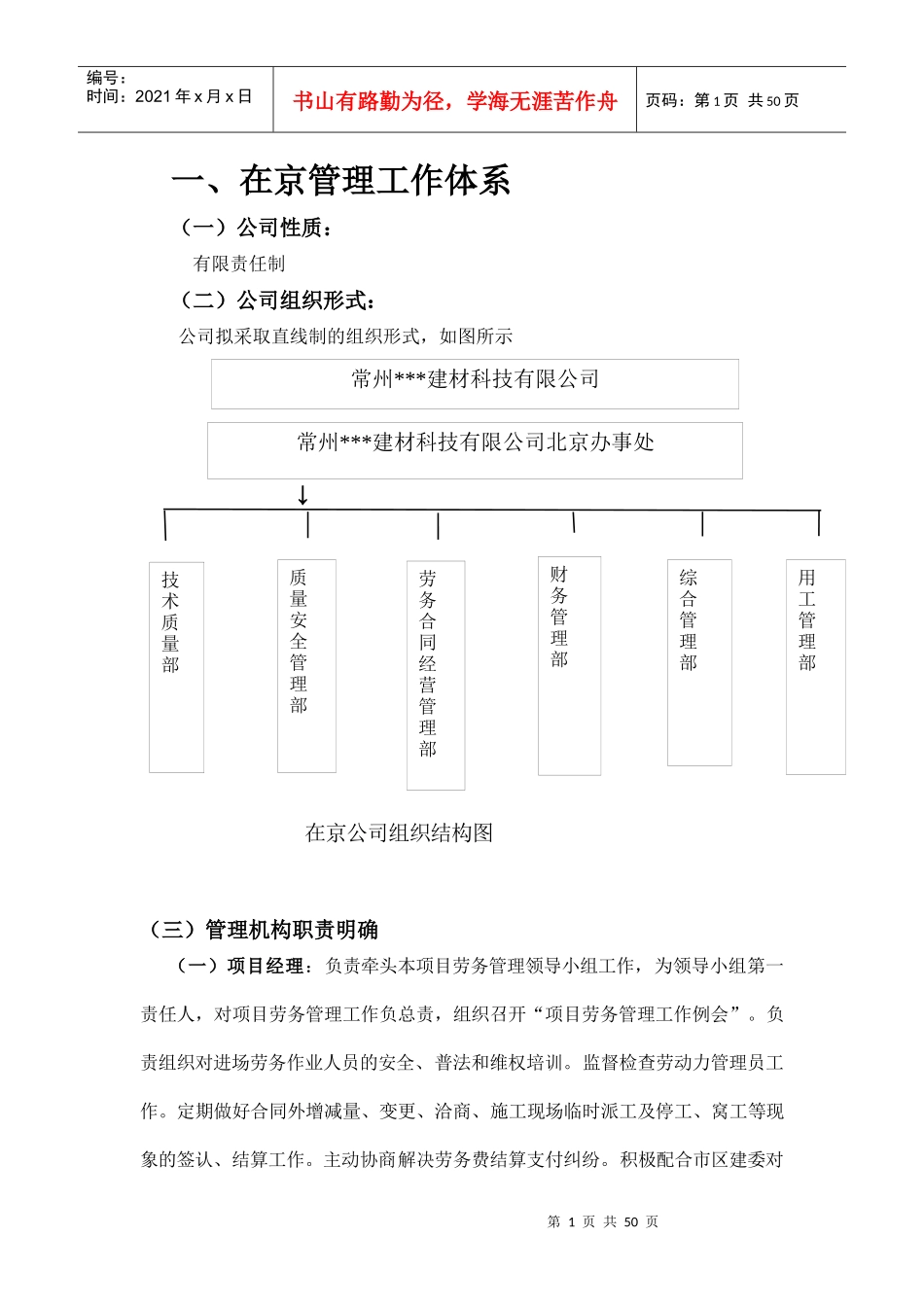 企业进京备案管理制度_第1页