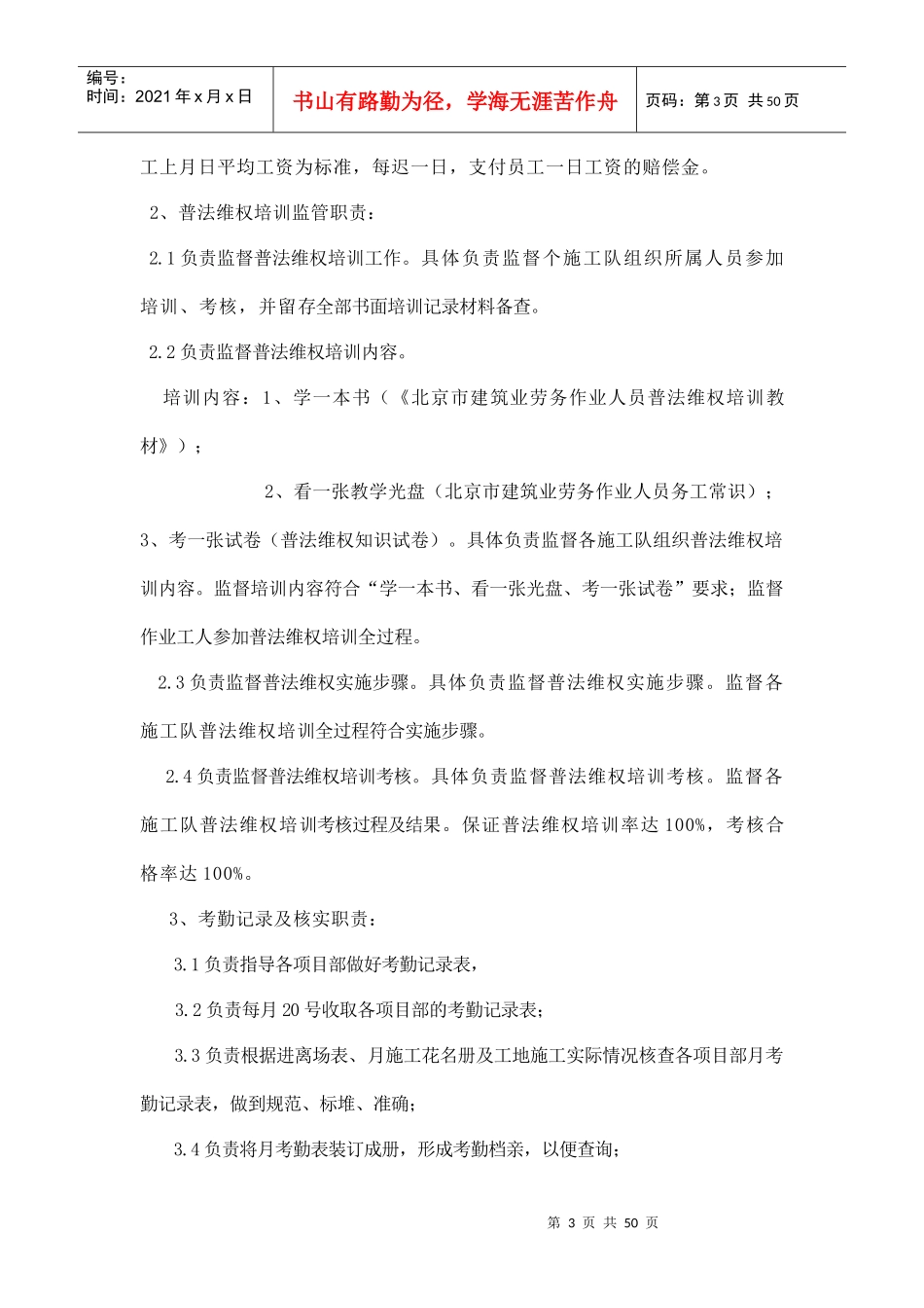 企业进京备案管理制度_第3页