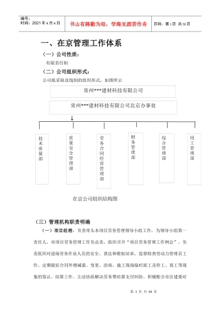 企业进京备案管理制度