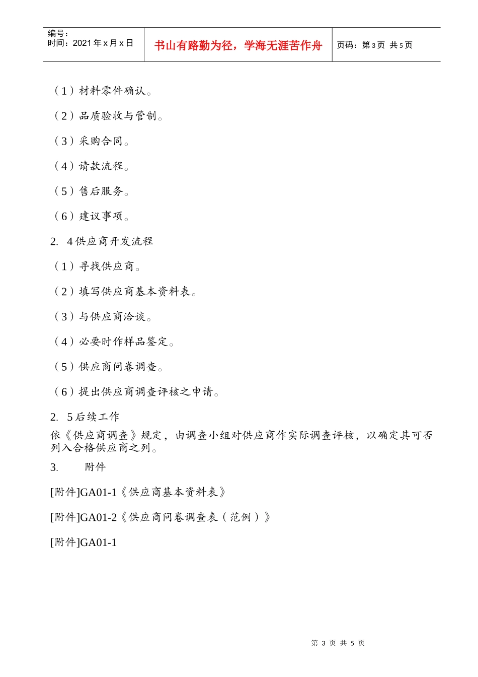 供应商开发管理制度_第3页