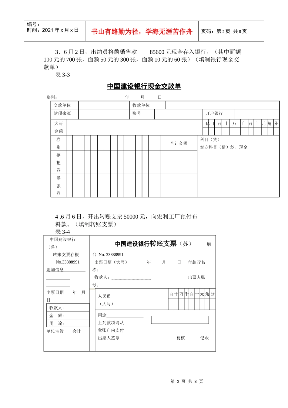 会计岗位综合实训-基础会计学：专项实训项目2实训二原始凭证的填制_第2页