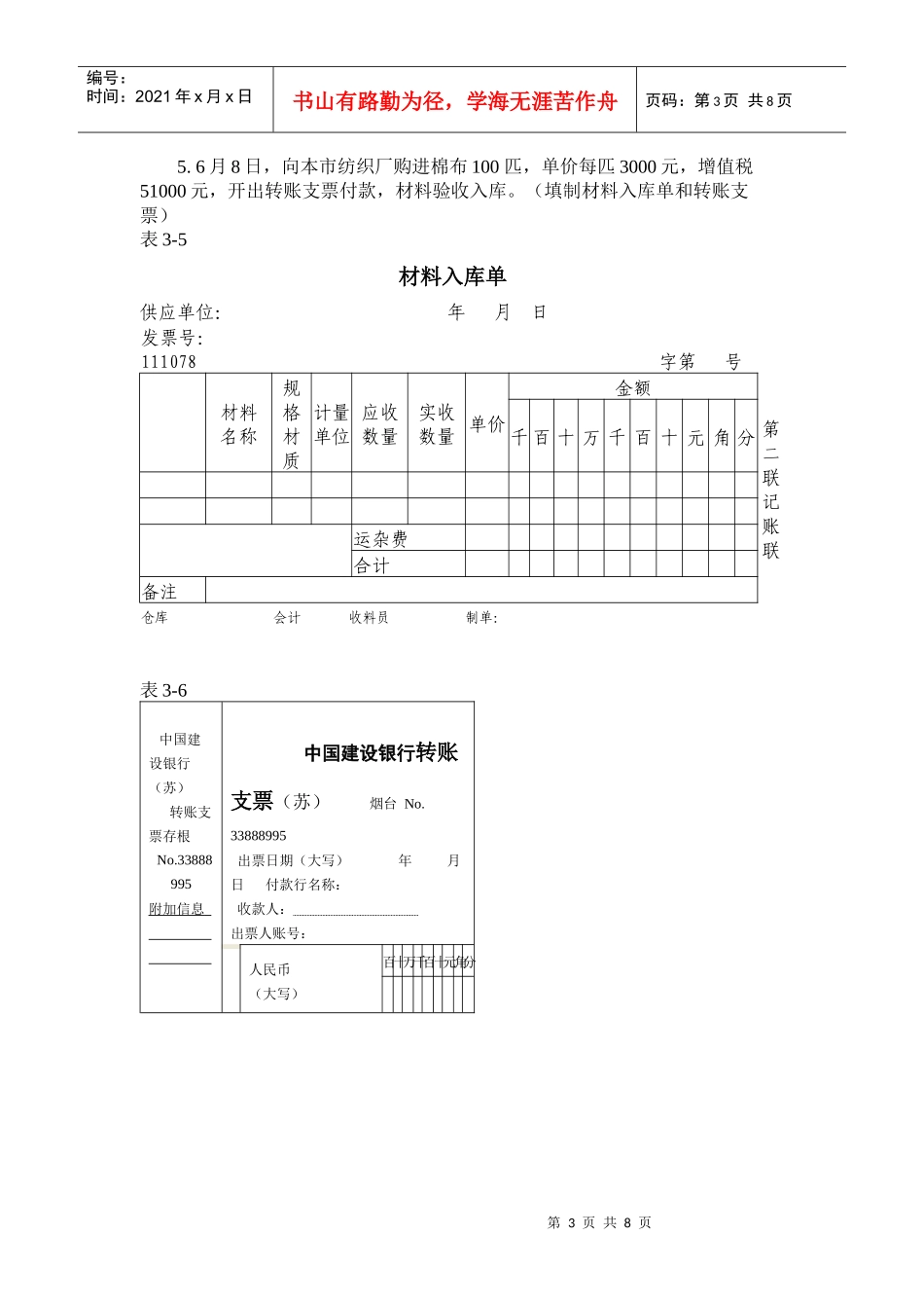 会计岗位综合实训-基础会计学：专项实训项目2实训二原始凭证的填制_第3页