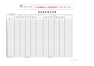 供应商交易日记表