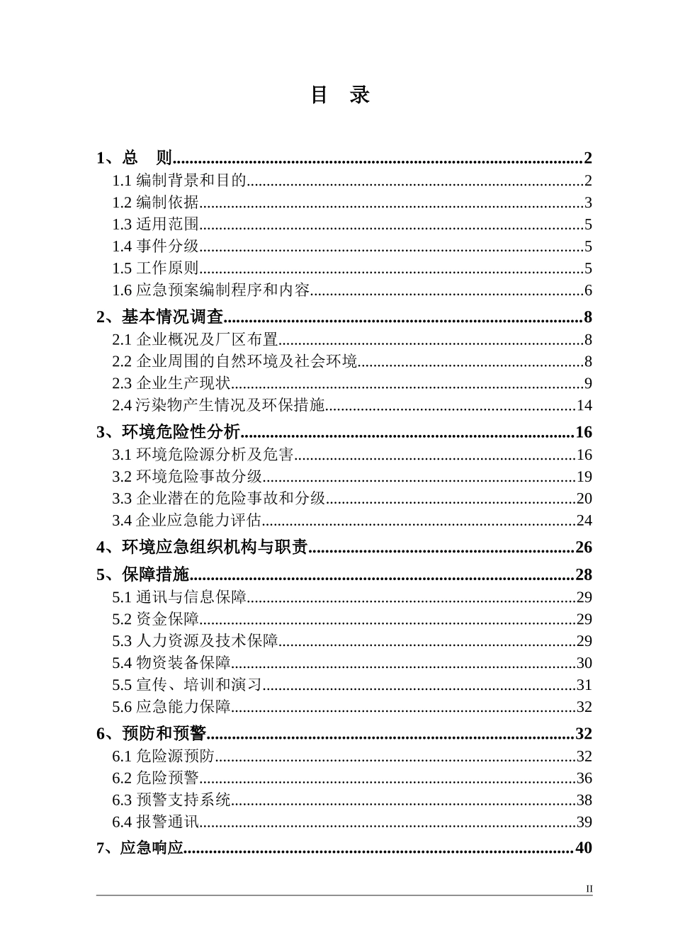 伊科突发环境污染事故应急预案_第2页