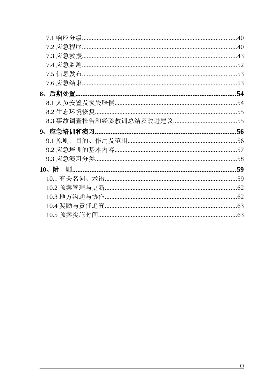 伊科突发环境污染事故应急预案_第3页