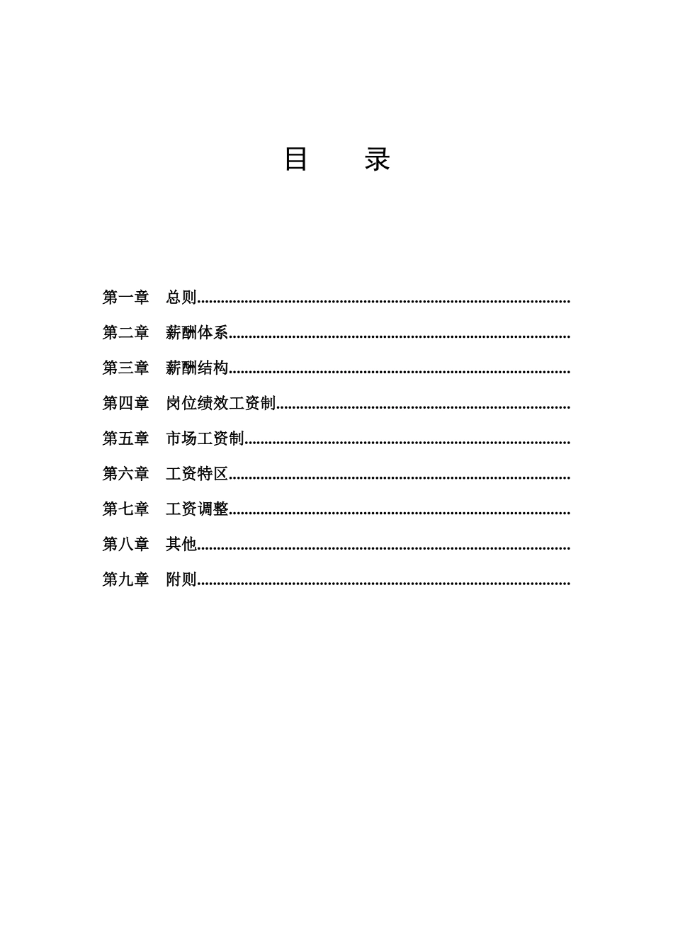 企业组织系统之薪酬管理系统示例_第3页