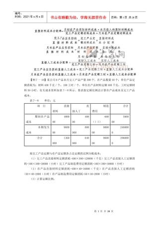 例7一10某公司D产品本月完工产品产量300个
