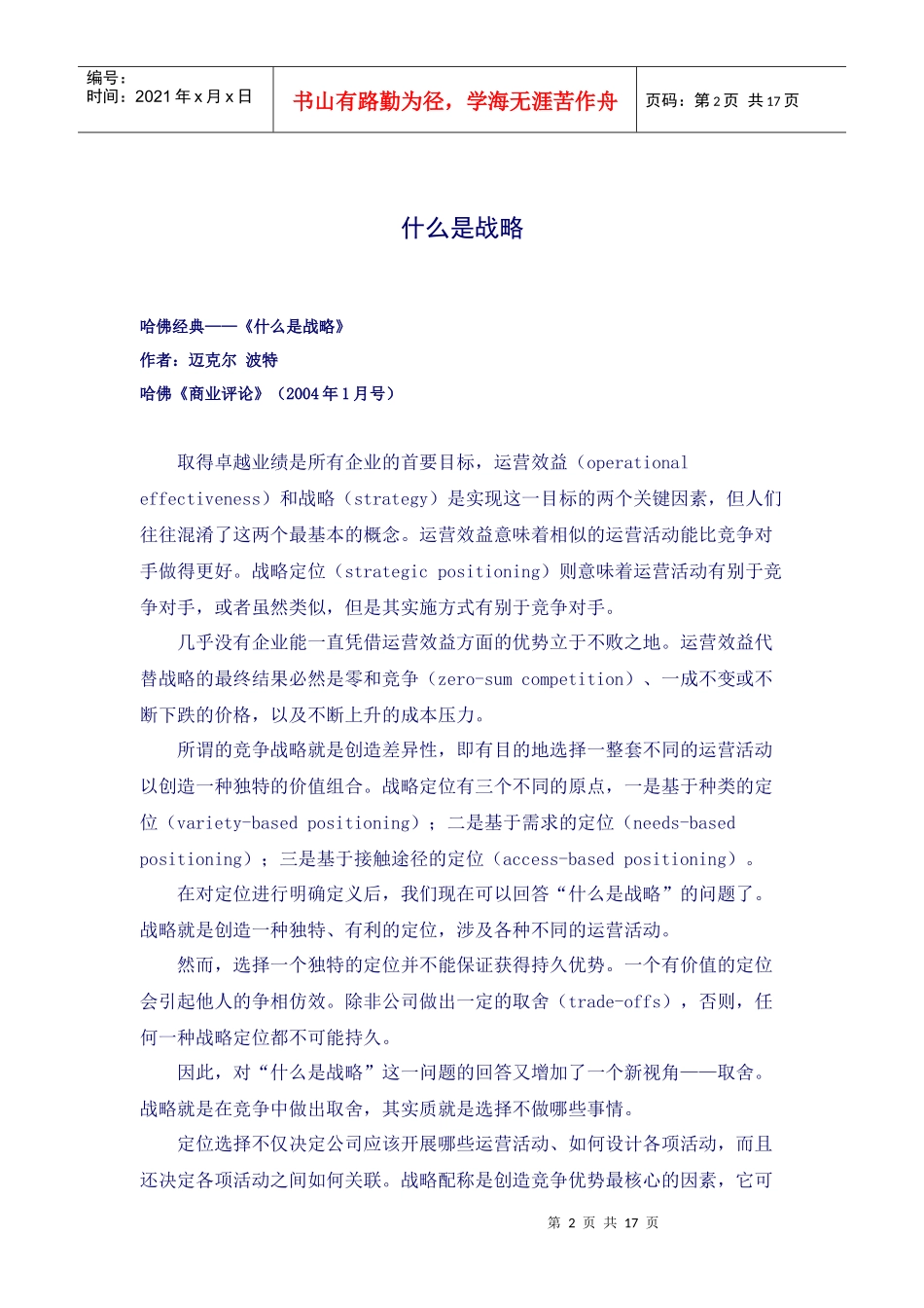 企业管理及案例-中兴通讯综合管理文摘-第十六期综合管理文摘_第3页