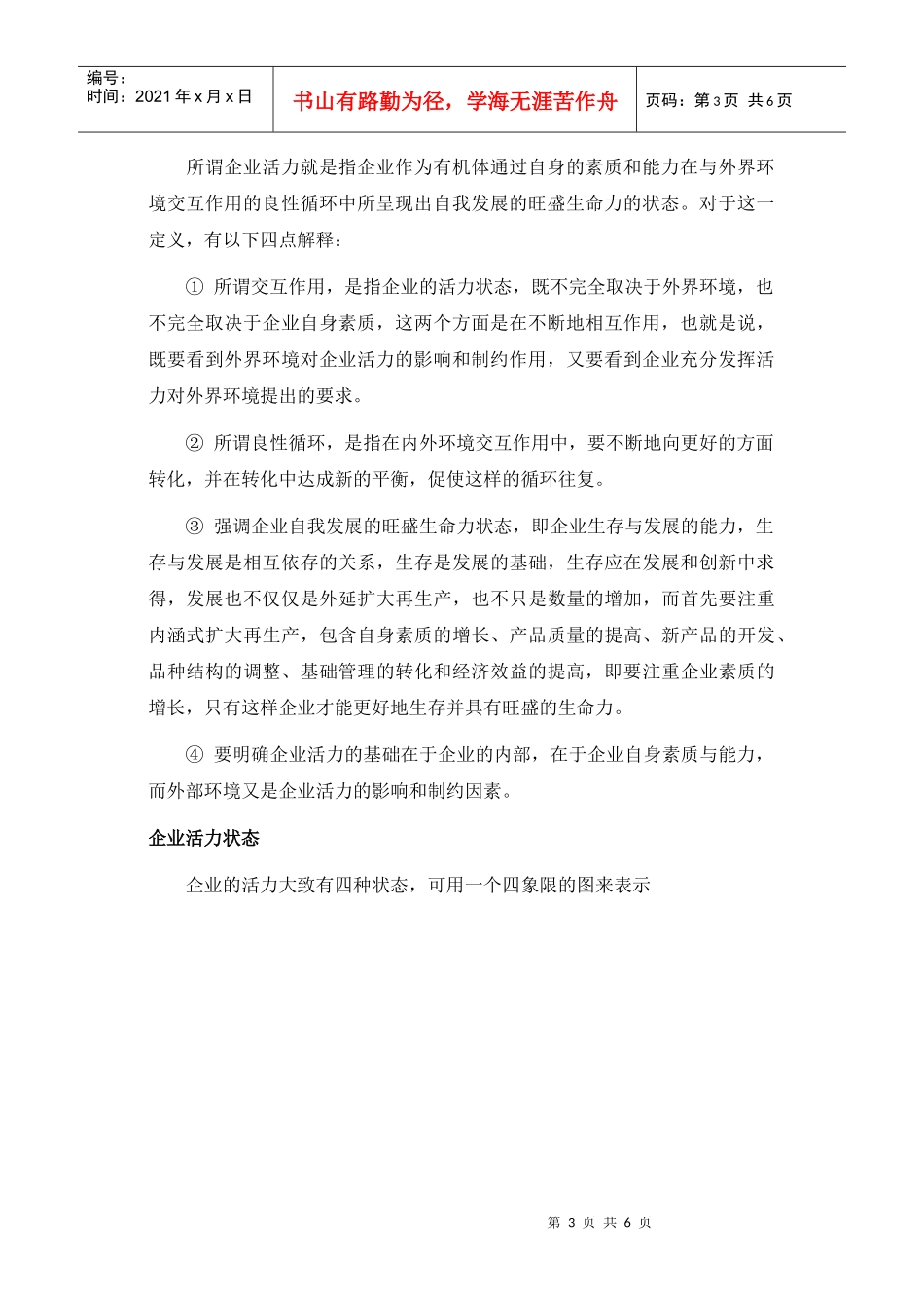 企业素质与企业活力的涵义和结构分析_第3页