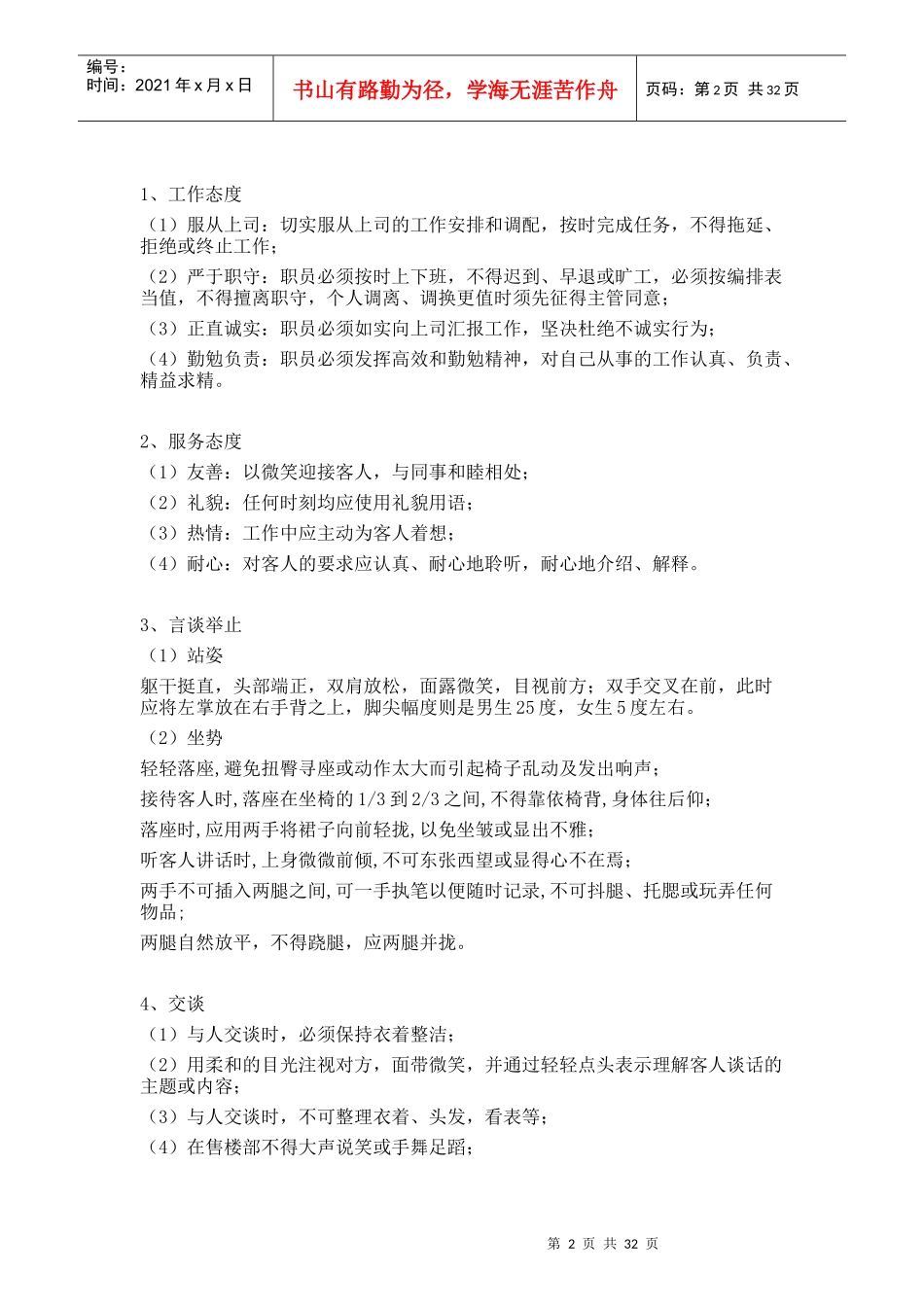 企业销售部员工职责管理制度_第2页
