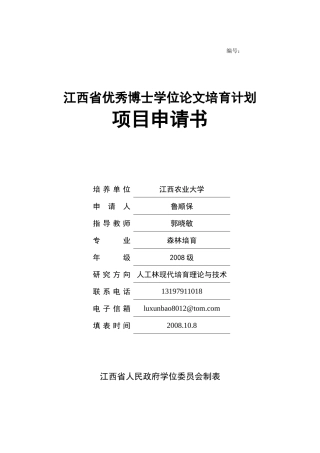 优秀博士学位论文培育工程立项