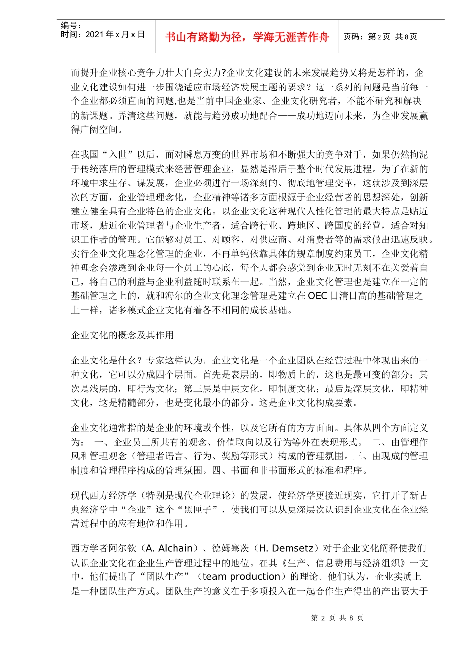 企业文化建设如何适应市场经济发展_第2页