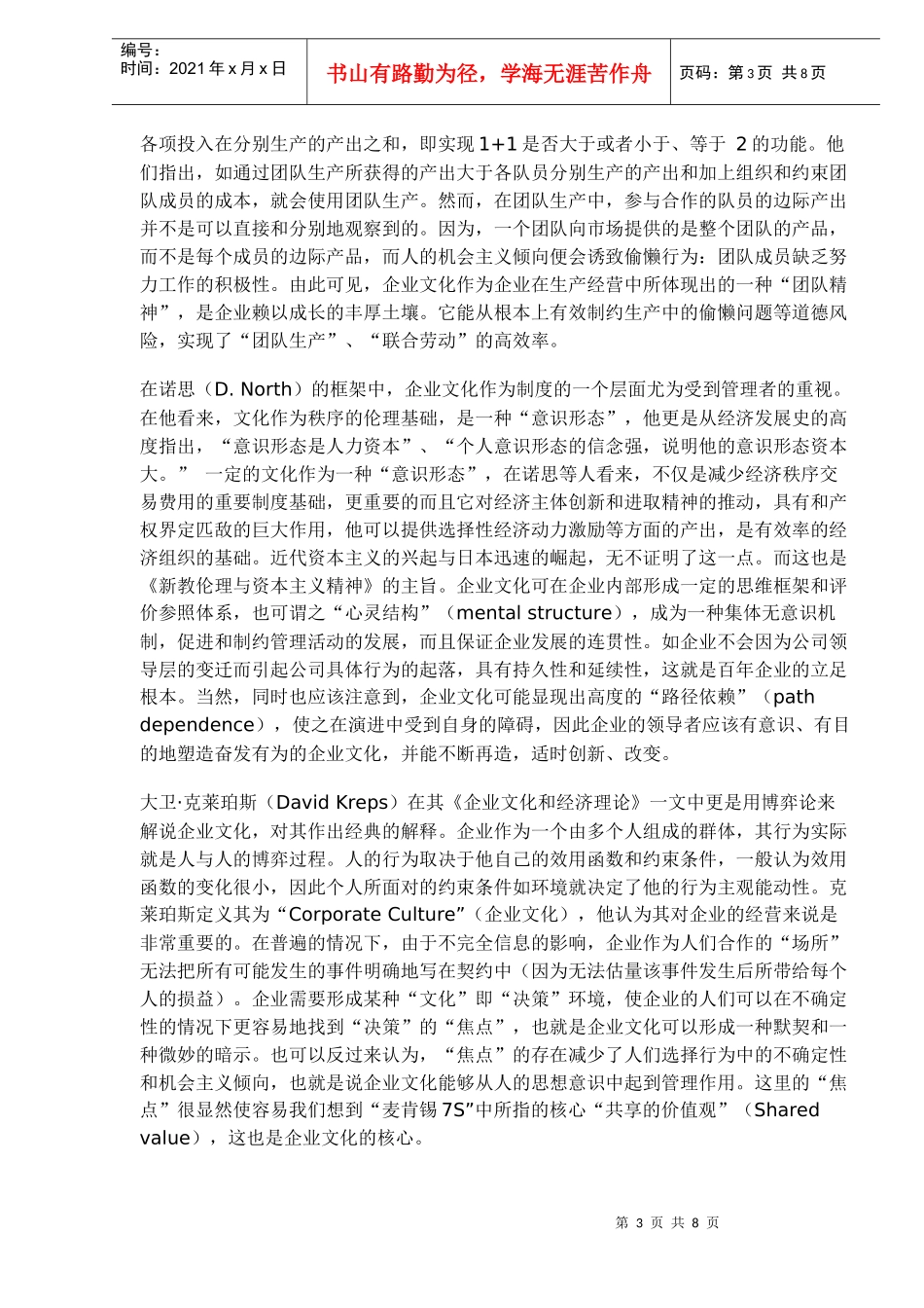 企业文化建设如何适应市场经济发展_第3页