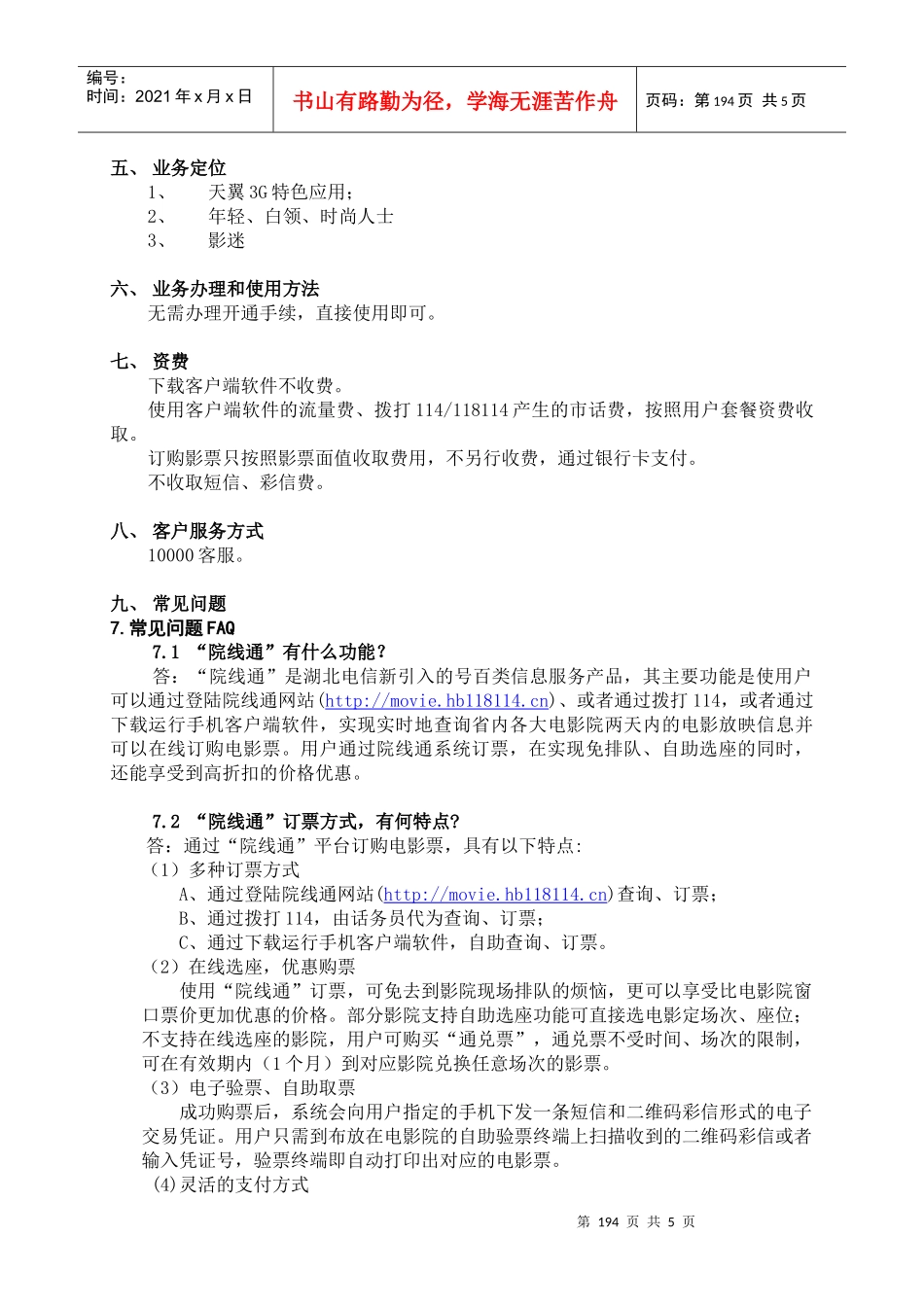 体验产品介绍资料模板-天翼院线通_第2页
