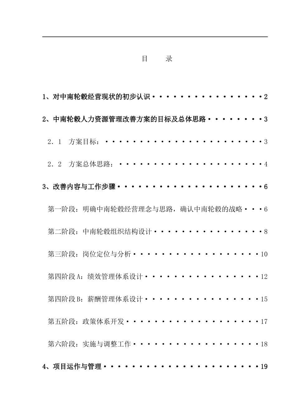 优化组织流程规范HRM管理案例_第2页