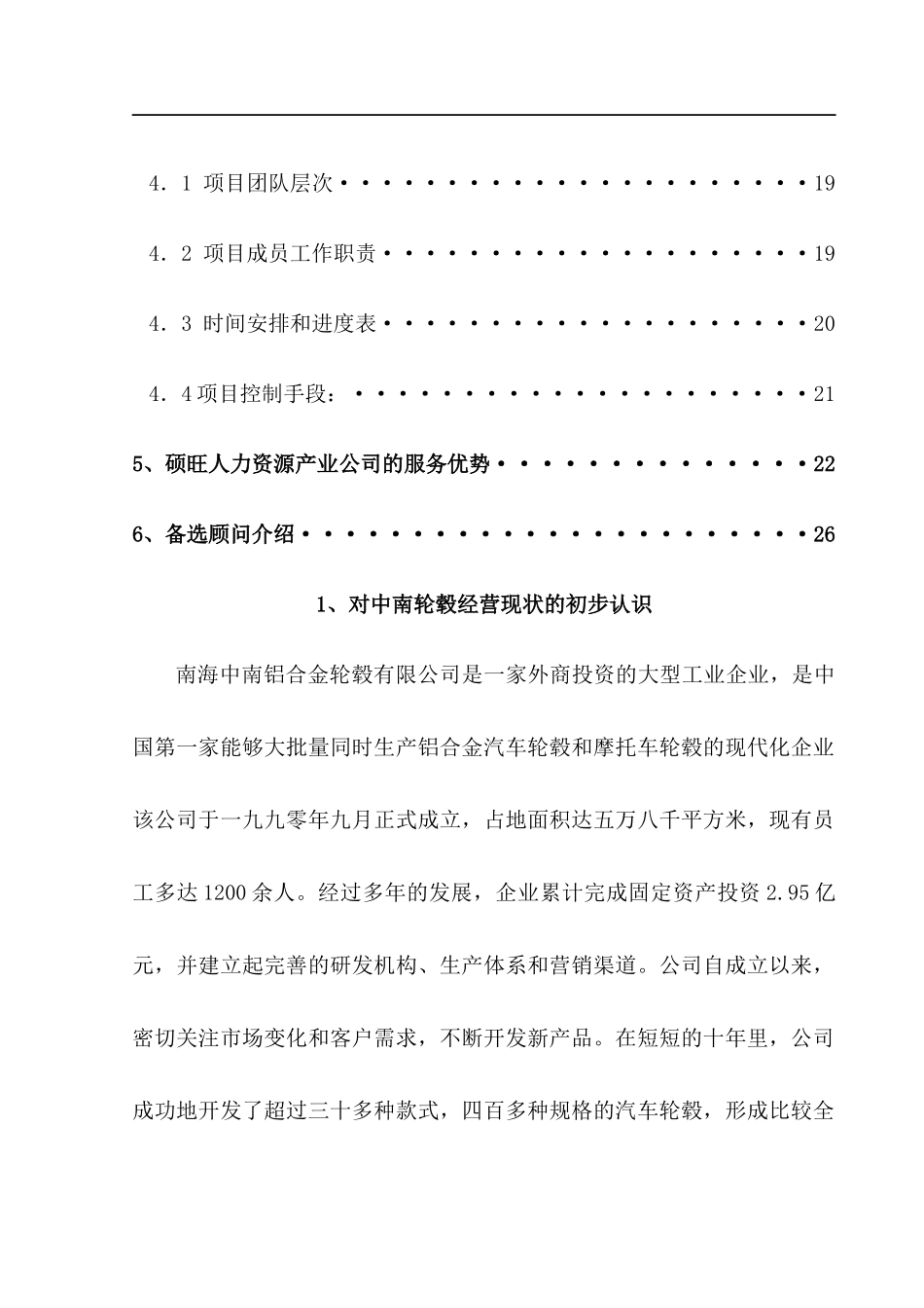 优化组织流程规范HRM管理案例_第3页