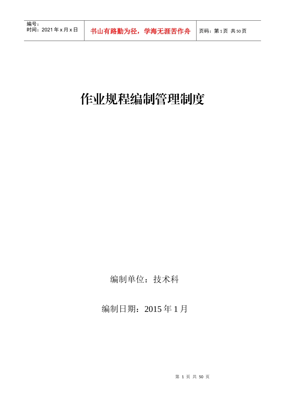 作业规程编制管理制度_第1页