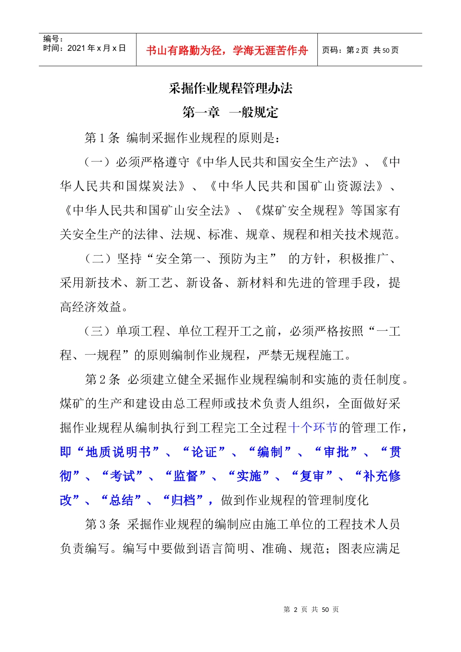 作业规程编制管理制度_第2页