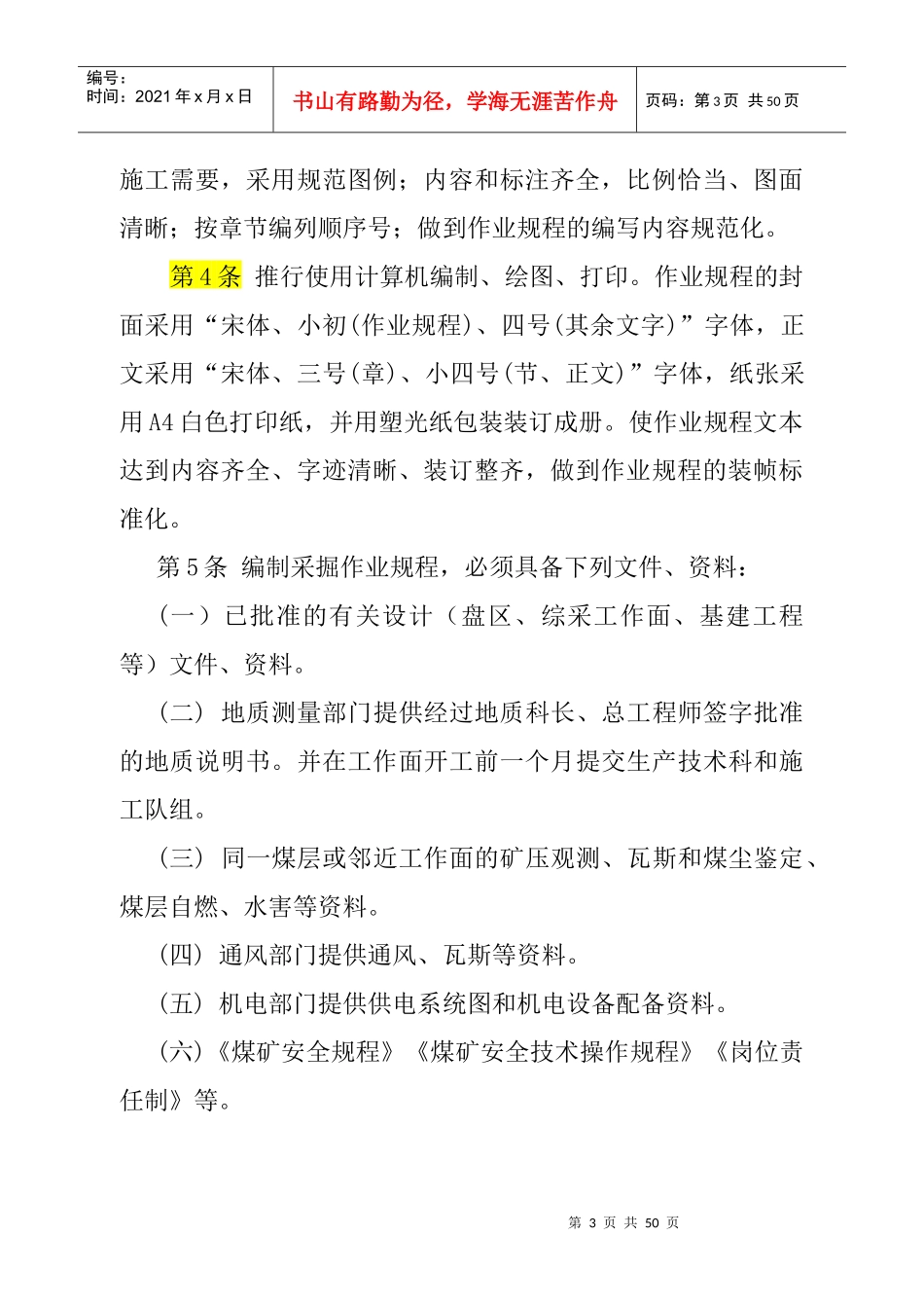 作业规程编制管理制度_第3页