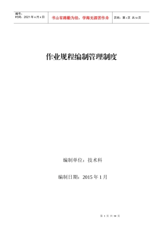作业规程编制管理制度