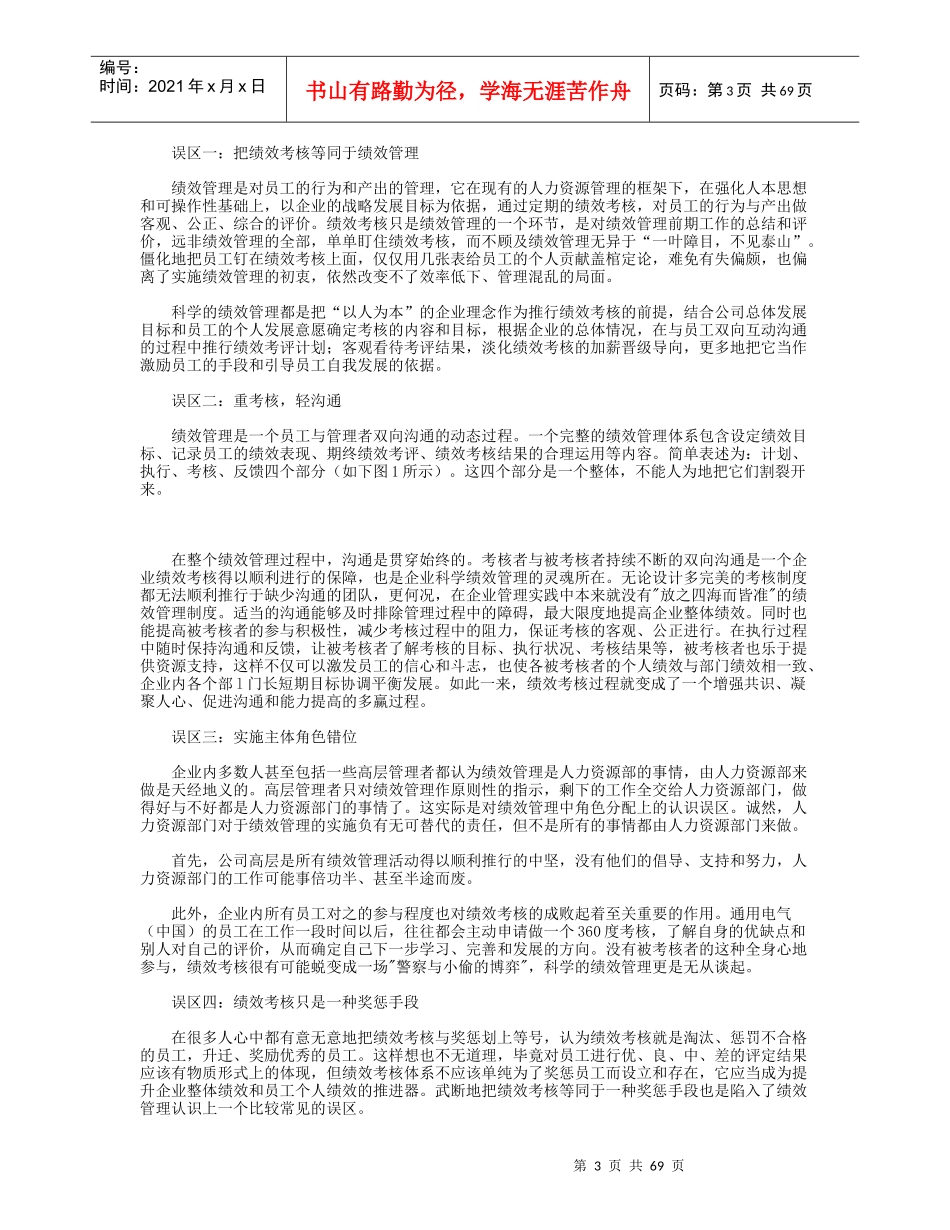 企业管理案例集（DOC76页）_第3页