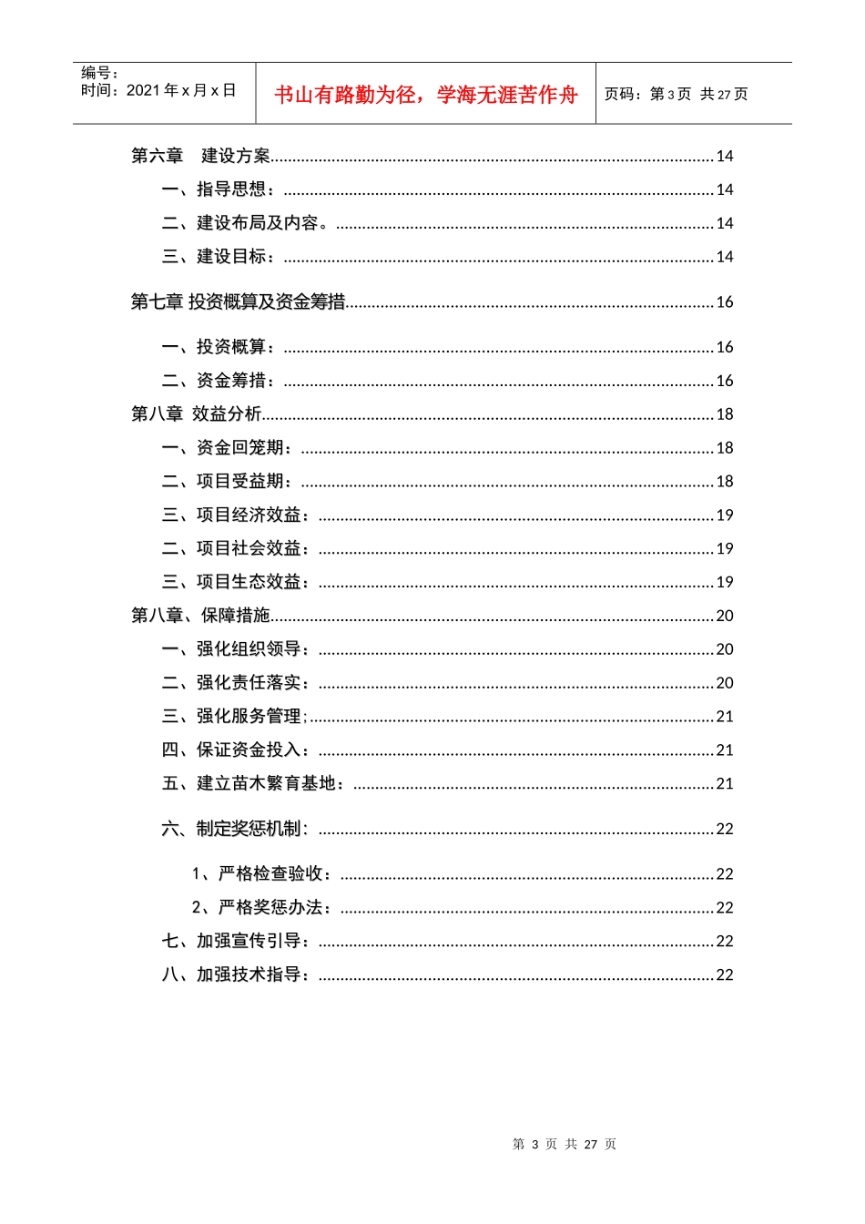 优质薄皮核桃基地项目建议书范本_第3页