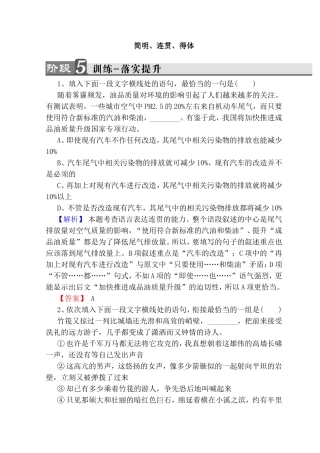 简明、连贯、得体测试题