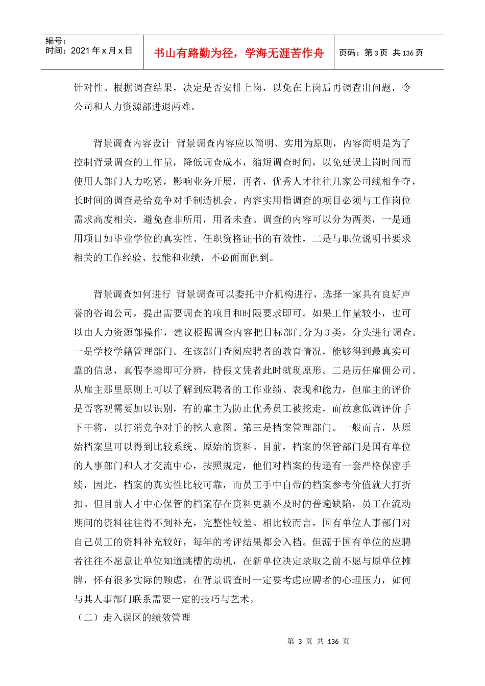 企业管理案例汇集_第3页