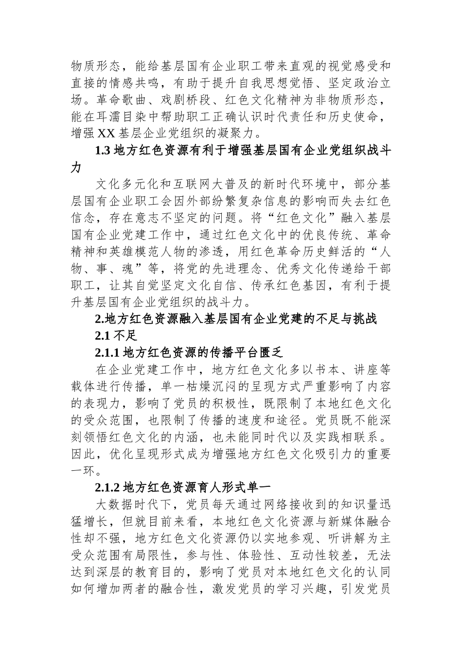 试论基层国有企业党建与地方红色资源深度融合_第2页