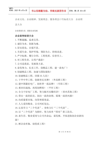 企业精神、企业文化、发展理念口号大全汇总