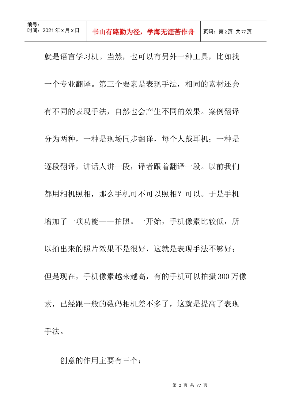 企业策划创意训练课程_第2页