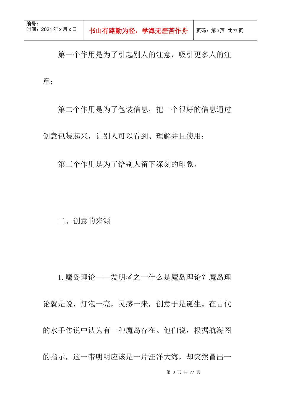 企业策划创意训练课程_第3页