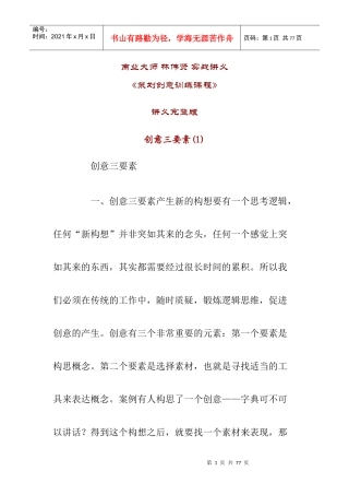 企业策划创意训练课程