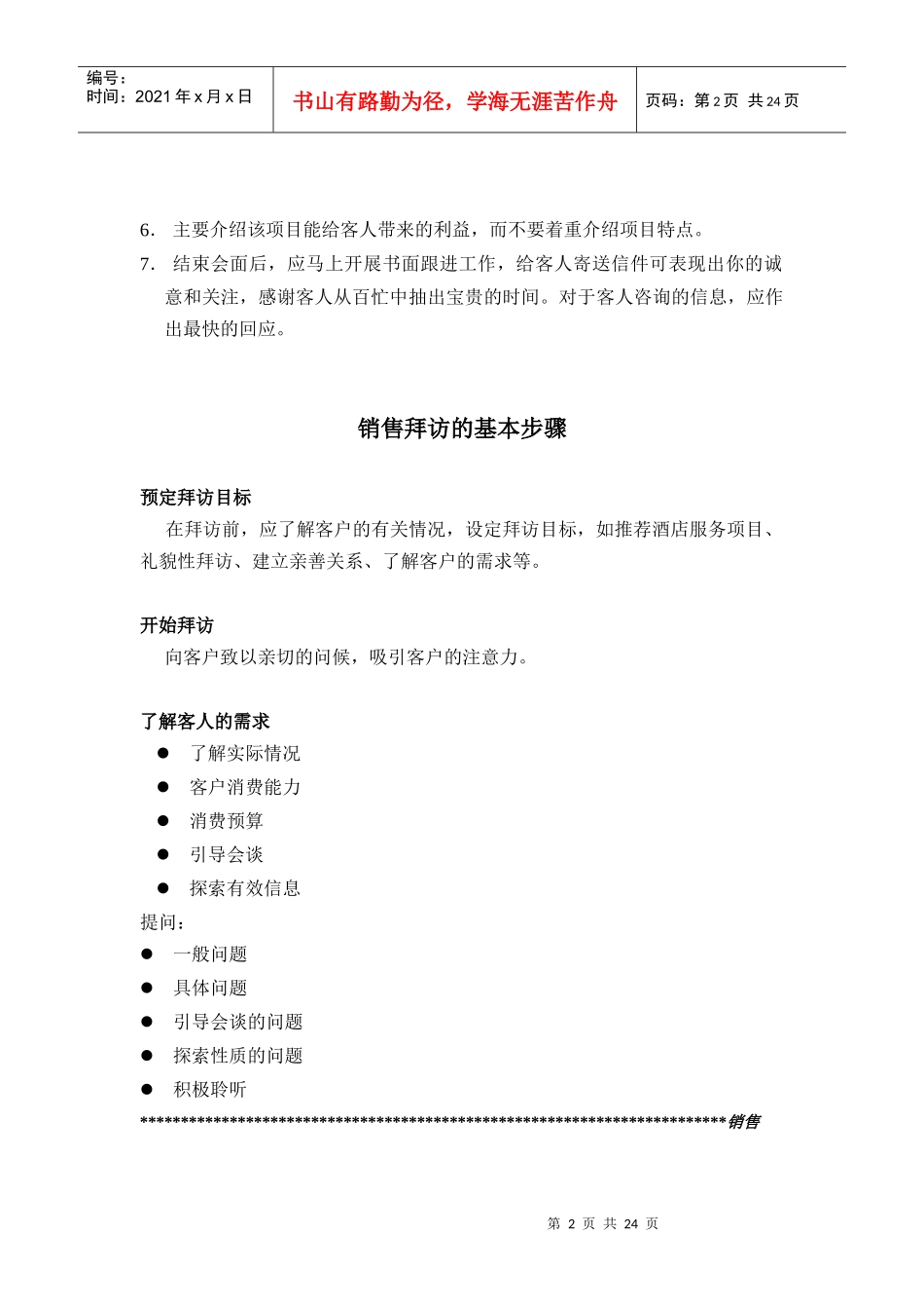 企业销售管理手册汇编个docx_第2页