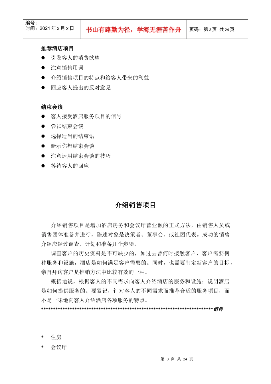 企业销售管理手册汇编个docx_第3页