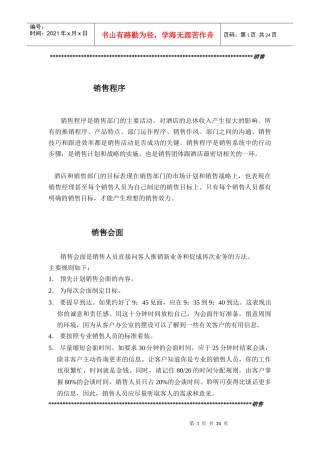 企业销售管理手册汇编个docx