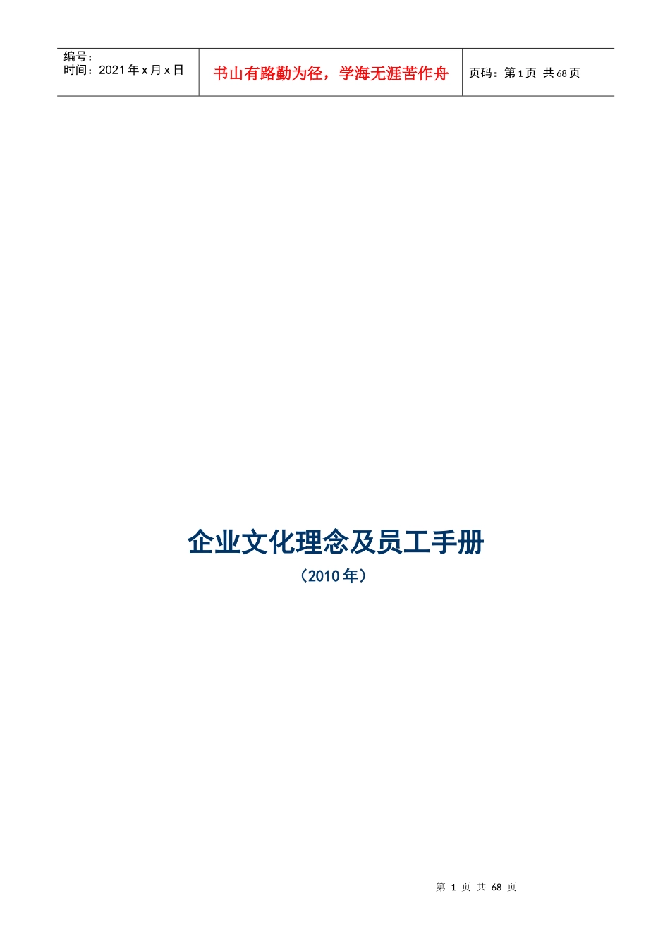 企业文化理念与员工手册_第1页