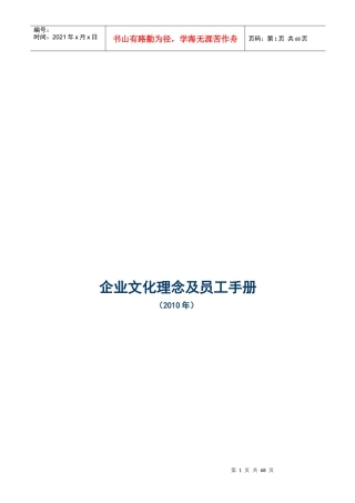 企业文化理念与员工手册