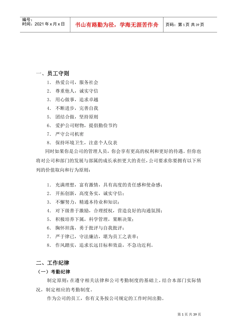 企业销售部员工手册_第2页