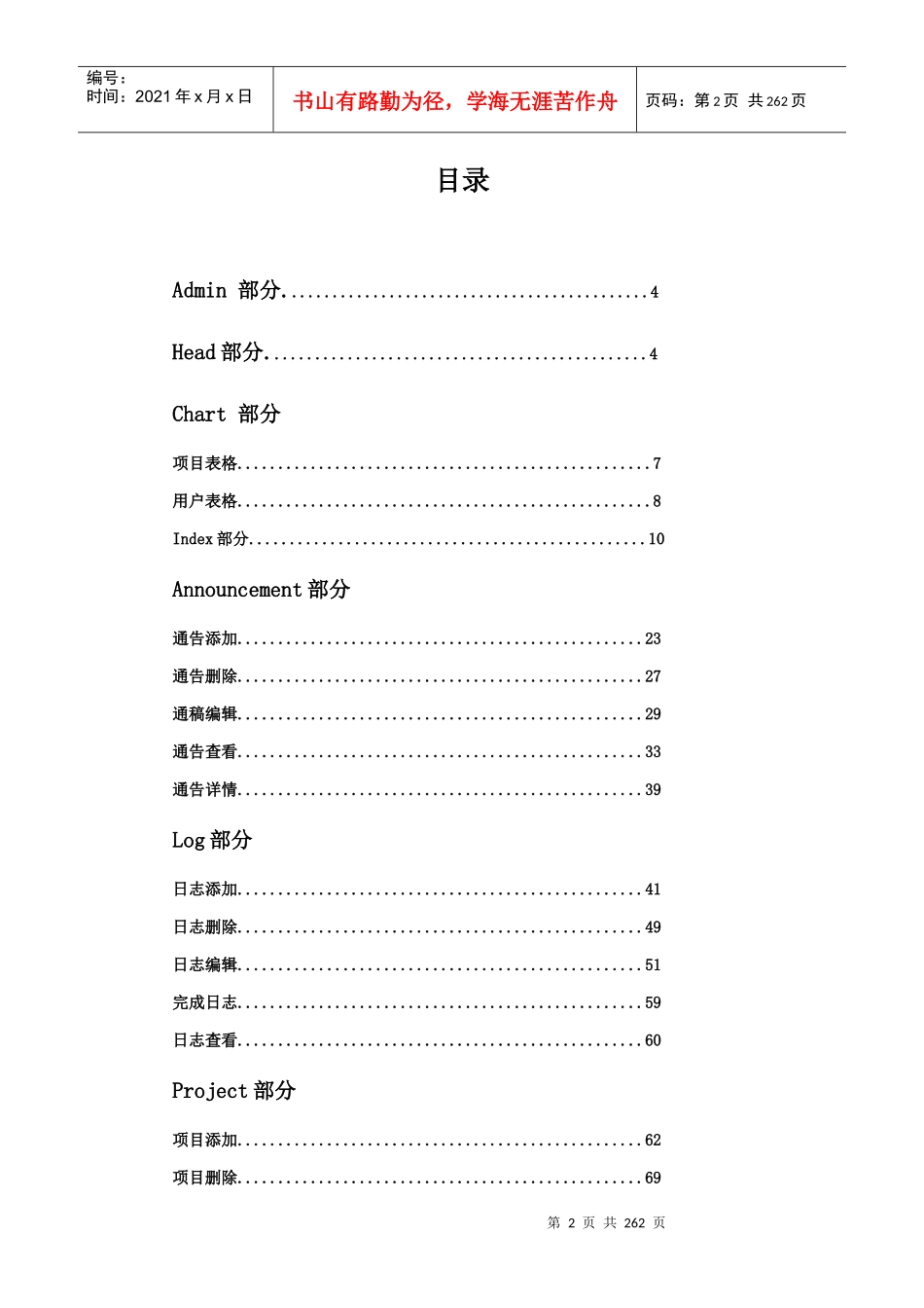 企业日志管理系统代码清单_第2页