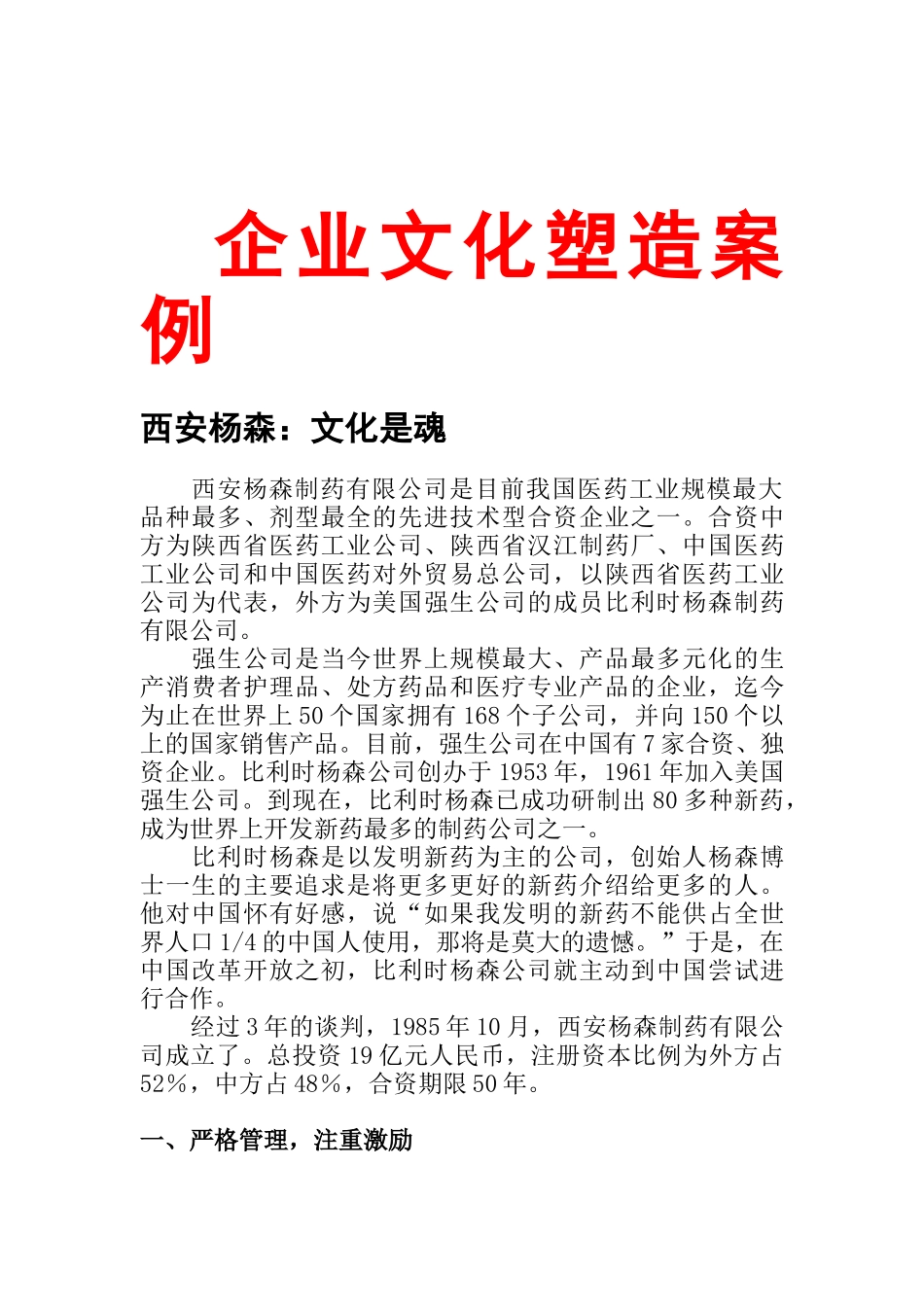 企业文化塑造案例分析_第1页