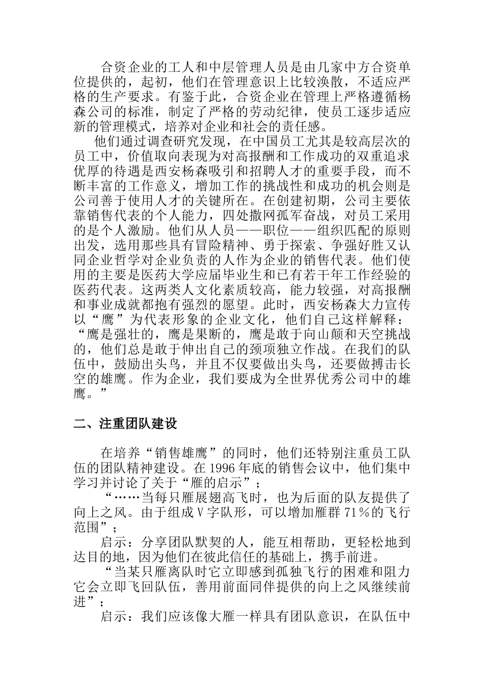 企业文化塑造案例分析_第2页