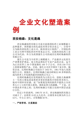 企业文化塑造案例分析