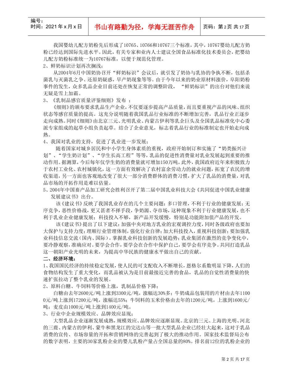 伊利集团战略咨询报告(DOC22页)_第2页