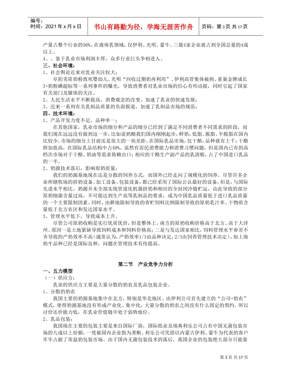 伊利集团战略咨询报告(DOC22页)_第3页
