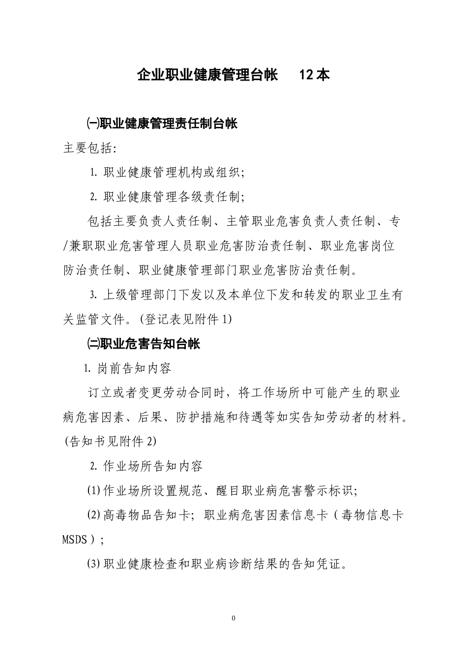 企业职业健康管理台帐_第2页