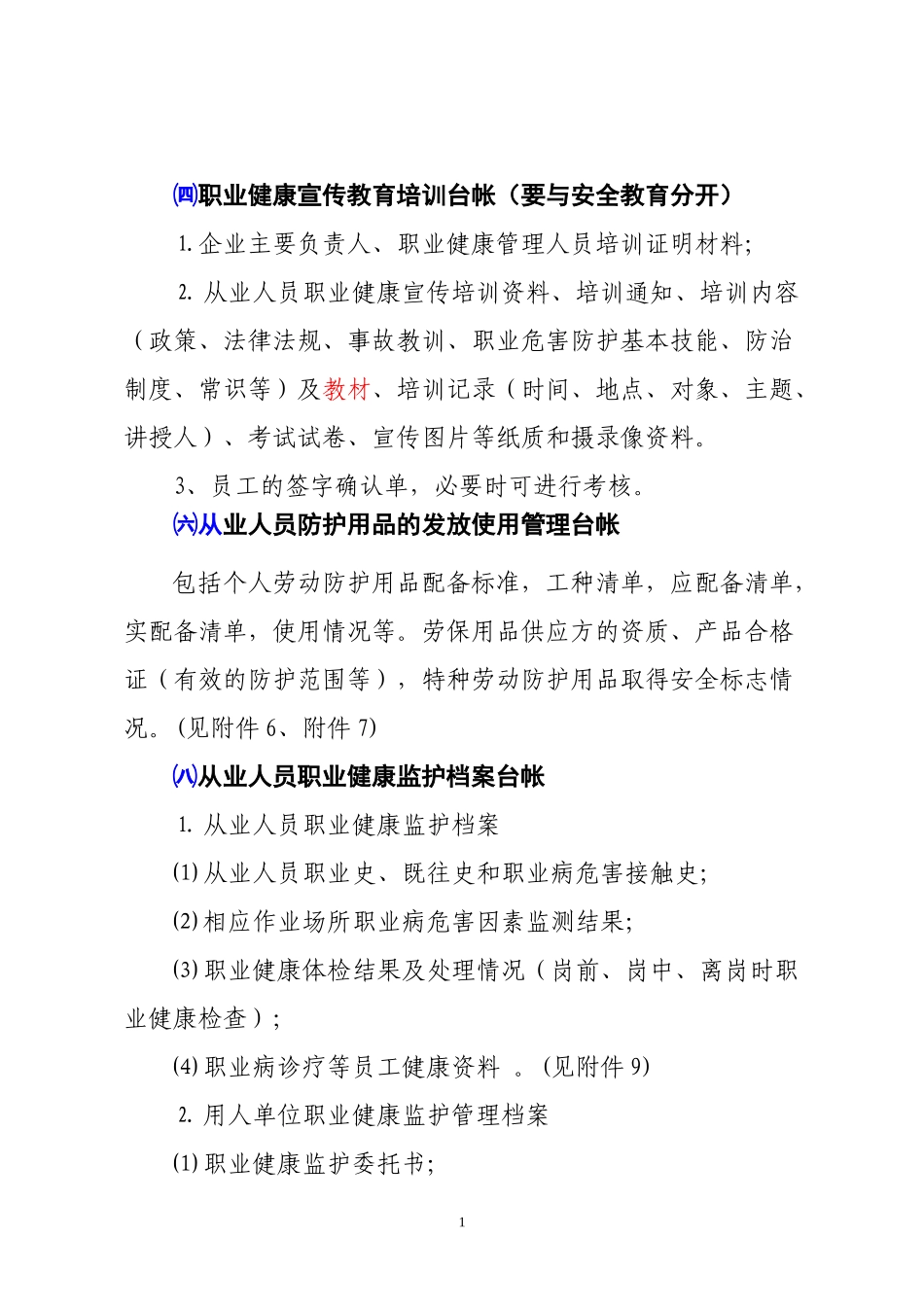 企业职业健康管理台帐_第3页