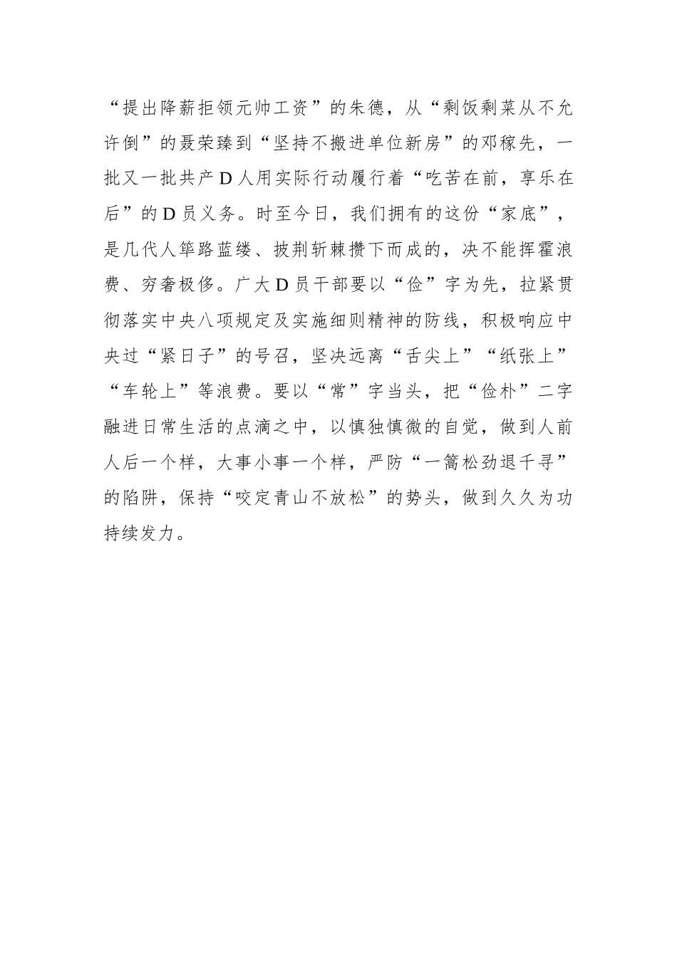 党纪学习教育：乘十里“清”风追一“廉”好梦_第3页