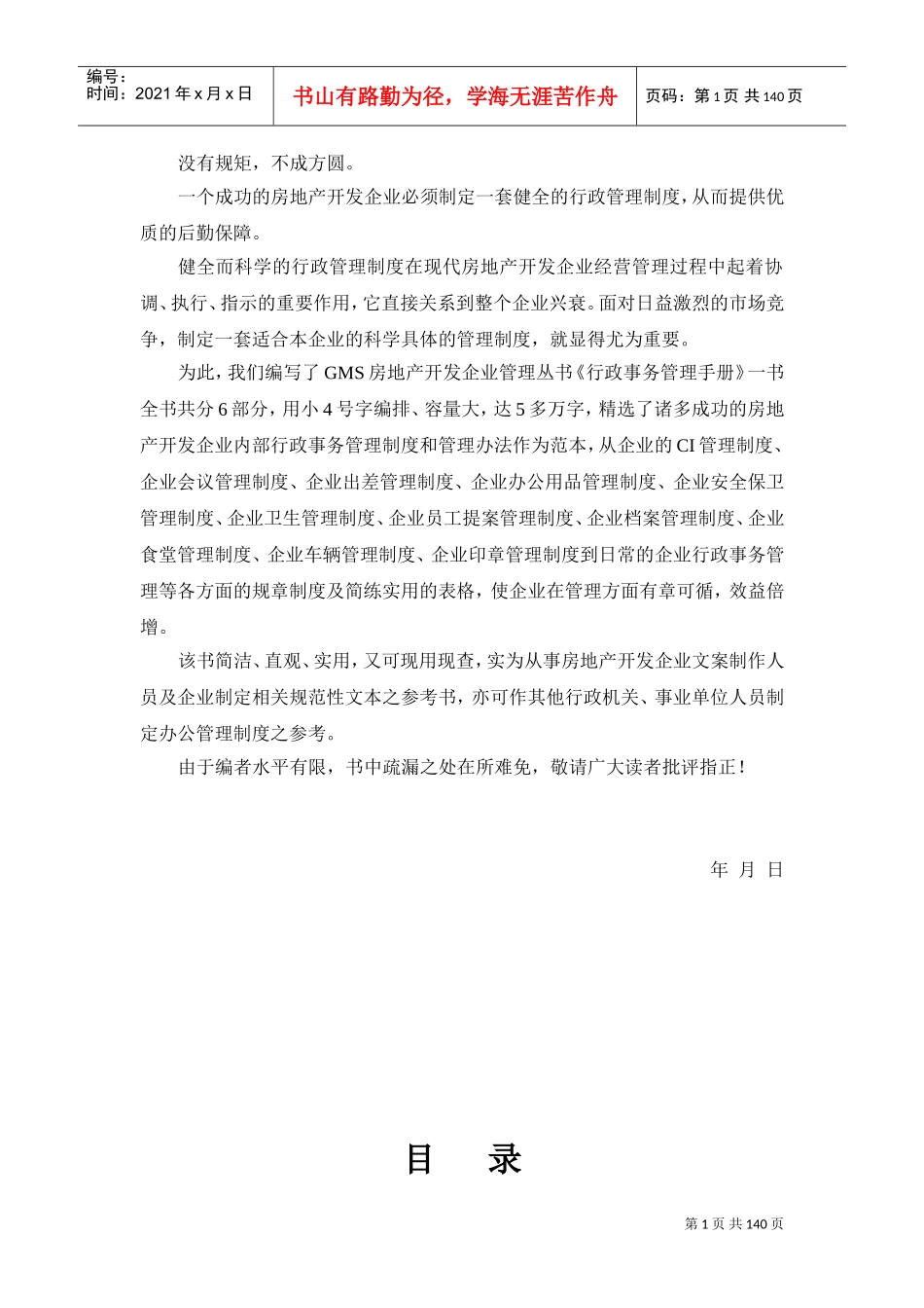 企业行政事务管理手册说明_第2页